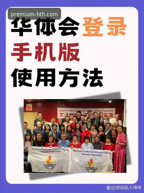 最新华体会体育稳定平台 华体会体育平台使用详解:从零开始掌握最新稳定版