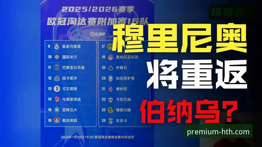 资深用户亲历欧冠半决赛：华体会体育平台观赛体验与球赛战术深度解析